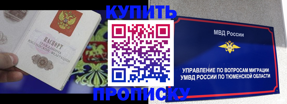прописка 2025 в Ефремове